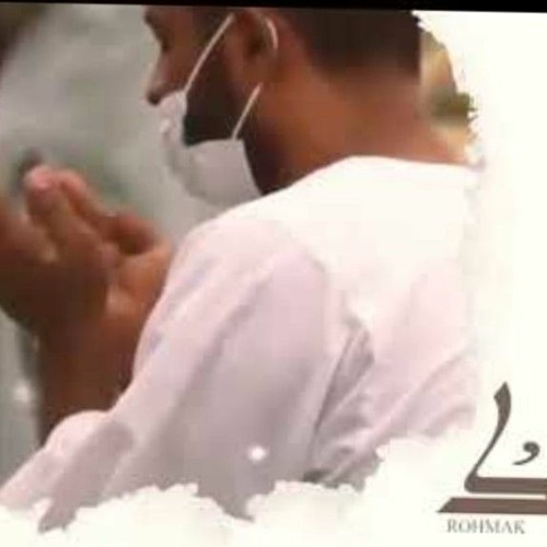 ايا رحماك ❤_I_عبدالعزيز_آل_تويم_ROHMAK_