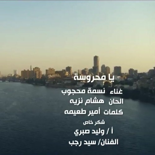 يامحروسة- إعلان وزارة الإسكان