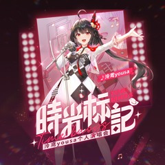 与你有关 (Live)