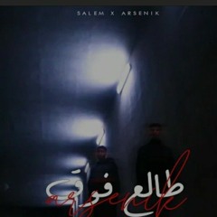 Salem With @ARSENIKMUSIC - Tale3 Fo2 (Official Music Visualiser) | طالع فوق - سالم و أرسينك