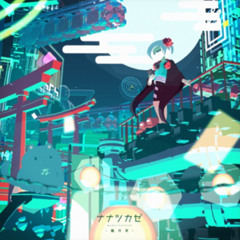 ナナツカゼ - 朧月夜 (あんたれすP Remix)