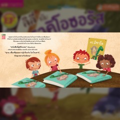 ลิลี่กับแบรกคิโอซอรัส - หน้า 2