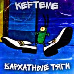 Бурхатные тяги