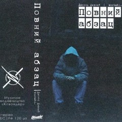 джонні дивний та wootabi. - повний абзац (сторона "а") [cassette rip]