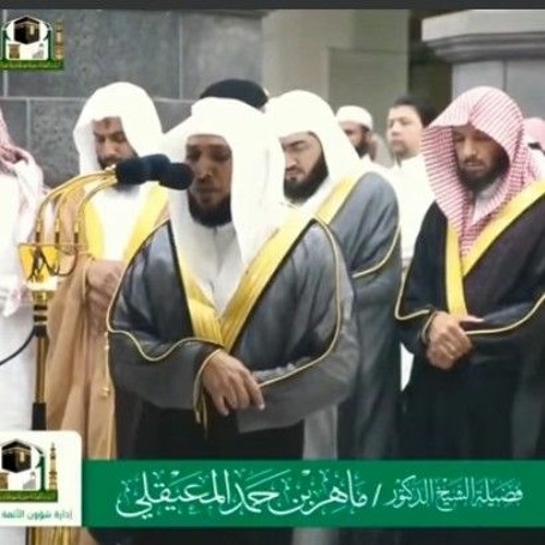 لن تنالوا البر حتى تنفقوا مما تحبون تلاوة رائعة من سورة آل عمران للشيخ ماهر المعيقلى حفظه الله..🌹