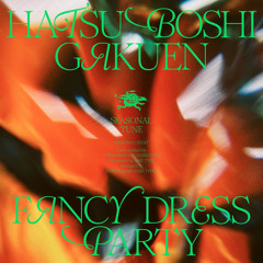 Fancy Dress Party「仮装狂騒曲」