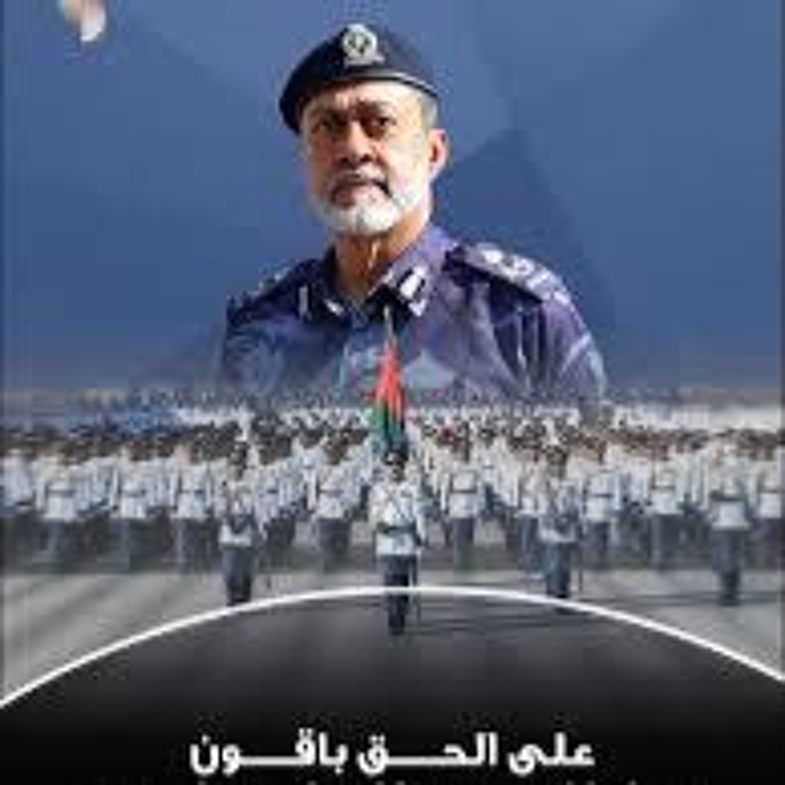 تحية إجلال وتقدير لرجال شرطة عمان السلطانية _ للكاتب ناصر بن حمد العبري episode artwork