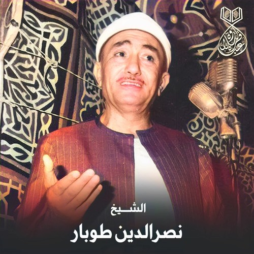 سَالَ دَمعْي يا إلهي - مالك الملك جزء 2- نصر الدين طوبار