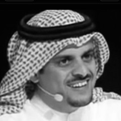 " وأتلهف لبسمتك وأرد ضحكاتك" | حمد السعيد