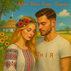 Ти і Я