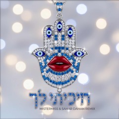 Rinat Bar - Hikiti Leha - חיכיתי לך (MISTERMISS & SAHAR DAHAN REMIX)