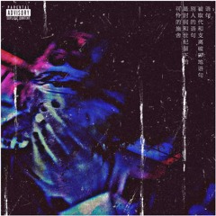 idc! (freestyle) [prod. whereisblix?]