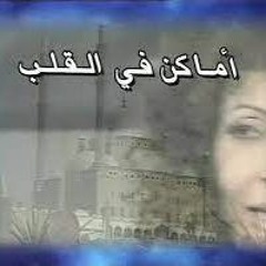 تتر أماكن في القلب