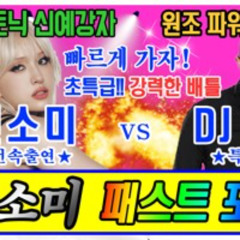 전소미(Somi) - Fast Forward Remix