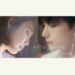 IU 아이유 X THEBOYZ 현재 - 사랑이 지나가면 (Duet ver.)