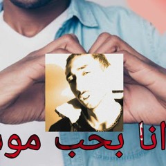 موسي سام ادوية باد اكسبورت.mp3 by: ابو النجومية