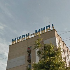 Мораль (Feat. McKey)