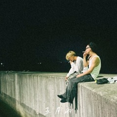 五月雨(Feat,linc)