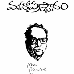 Sri Sri Mahaprastanam - Avunu Nijam Neevannadi - Manadi oka bratukena
