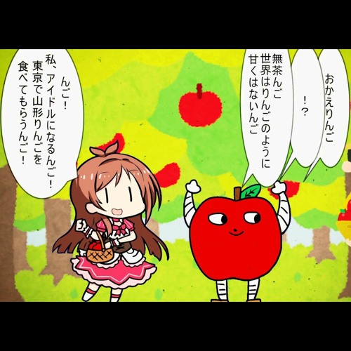 Stream 山形は衰退しました リンゴワールド By Ito 38 Listen Online For Free On Soundcloud Stream 山形は衰退しました リンゴワールド By Ito 38 Listen Online For Free On Soundcloud