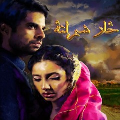 Zar Sham Lata, OST - Irum Ashna & Faisal Khayal - Sadqey Tumare