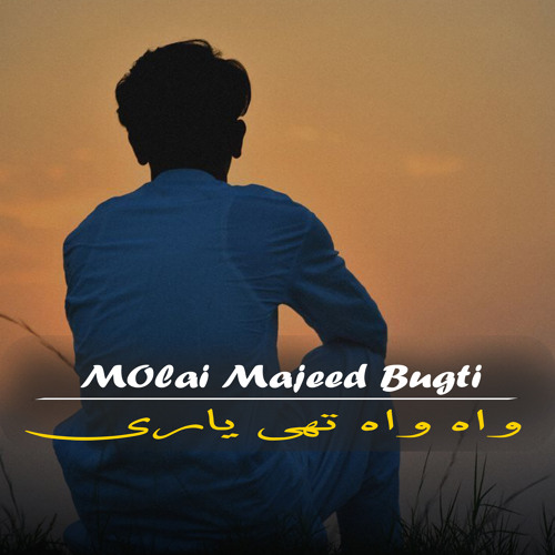 واہ واہ تھی یاری