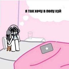 qward, LoreX - Лайки на похоронах