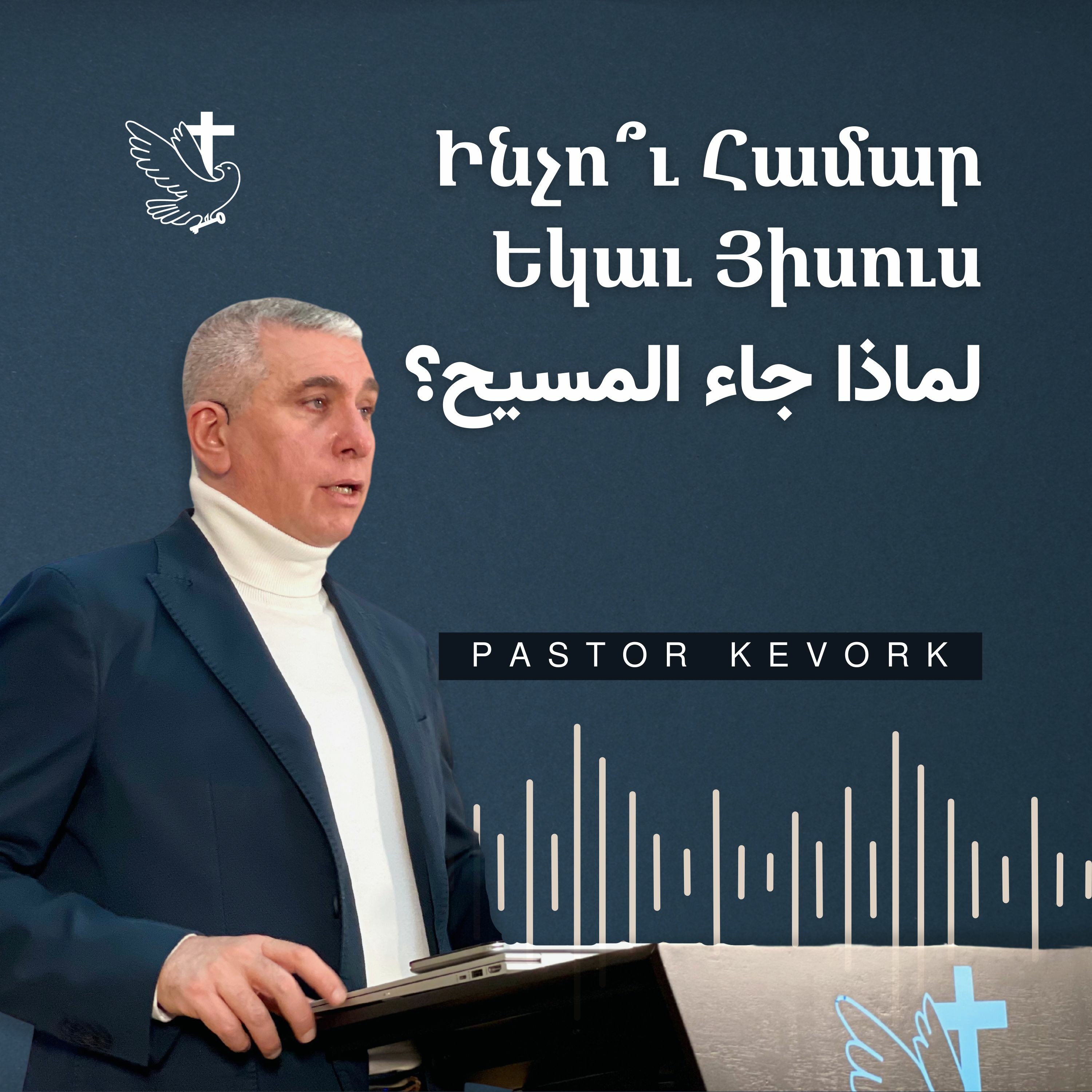 Ինչո՞ւ Համար Եկաւ Յիսուս | لماذا جاء المسيح؟ episode artwork