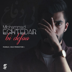 Bi Defaa- Mohammad Eghtedar- بی دفاع محمد اقتدار