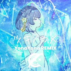秦谷美鈴(CV.春咲暖) - ツキノカメ (YonaYona REMIX)