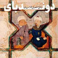 Don De Bay - Music of North Khorasan