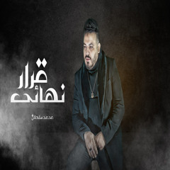 قرار نهائى