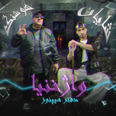 05 - Shayan VaajKhonya ft Houshang - Kimyagare Koocheha