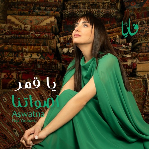 يا قمر، فايا يونان Ya Gomar, Faia Younan