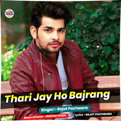 Thari Jay Ho Bajrang