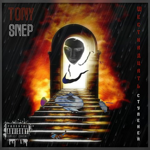 Tony Snep - Фальшивая Клятва(Kay One Instr)