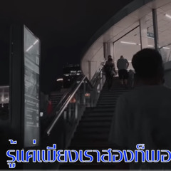pY-1 - เหยียบเอาไว้ (Prod. Mindog Beats) (Office Music Video) (Sub Thai)