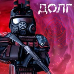 ГИМН РУБЕЖА - STALCRAFT