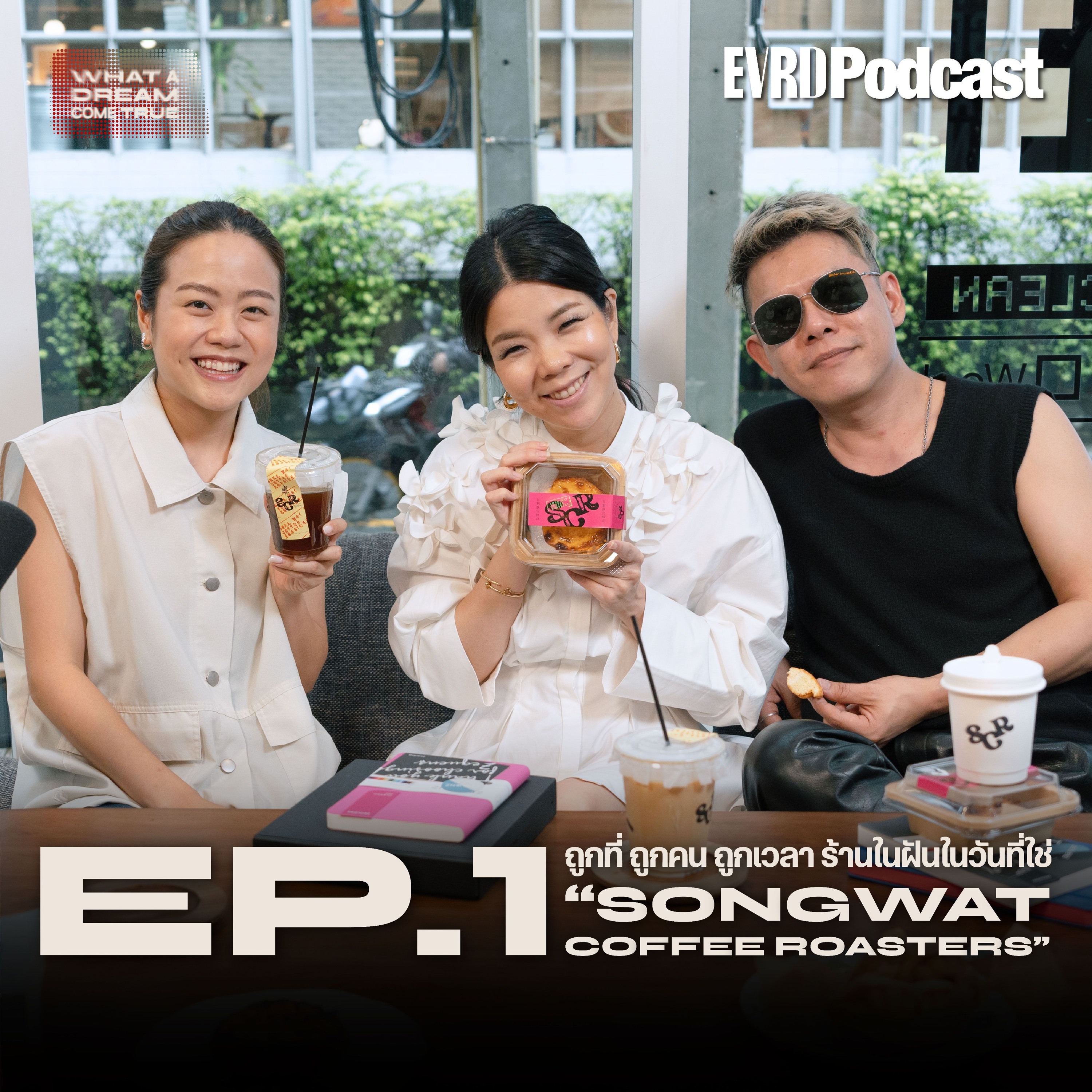 [Podcast] ถูกที่ ถูกคน ถูกเวลา ร้านในฝันในวันที่ใช่ "SCR" I What A Dream Come True EP.1 episode artwork