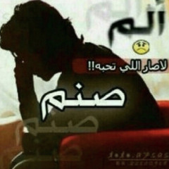 نساني القحبه ومانسيت وعلى وعدي بقيت