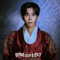 한복 입은 남자 - 한복 입은 남자 | 신성록
