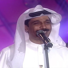 ‎⁨عبدالله الرويشد - تذكرني - دبي 2001⁩