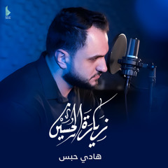 زيارة الحسين