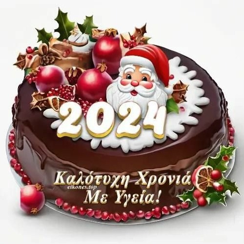 Stream ΚΑΛΗ ΧΡΟΝΙΑ 2025 ΕΥΧΕΣ ΜΕΣΑ ΑΠΟ ΤΗ ΚΑΡΔΙΑ ΜΑΣ!!! by Ν