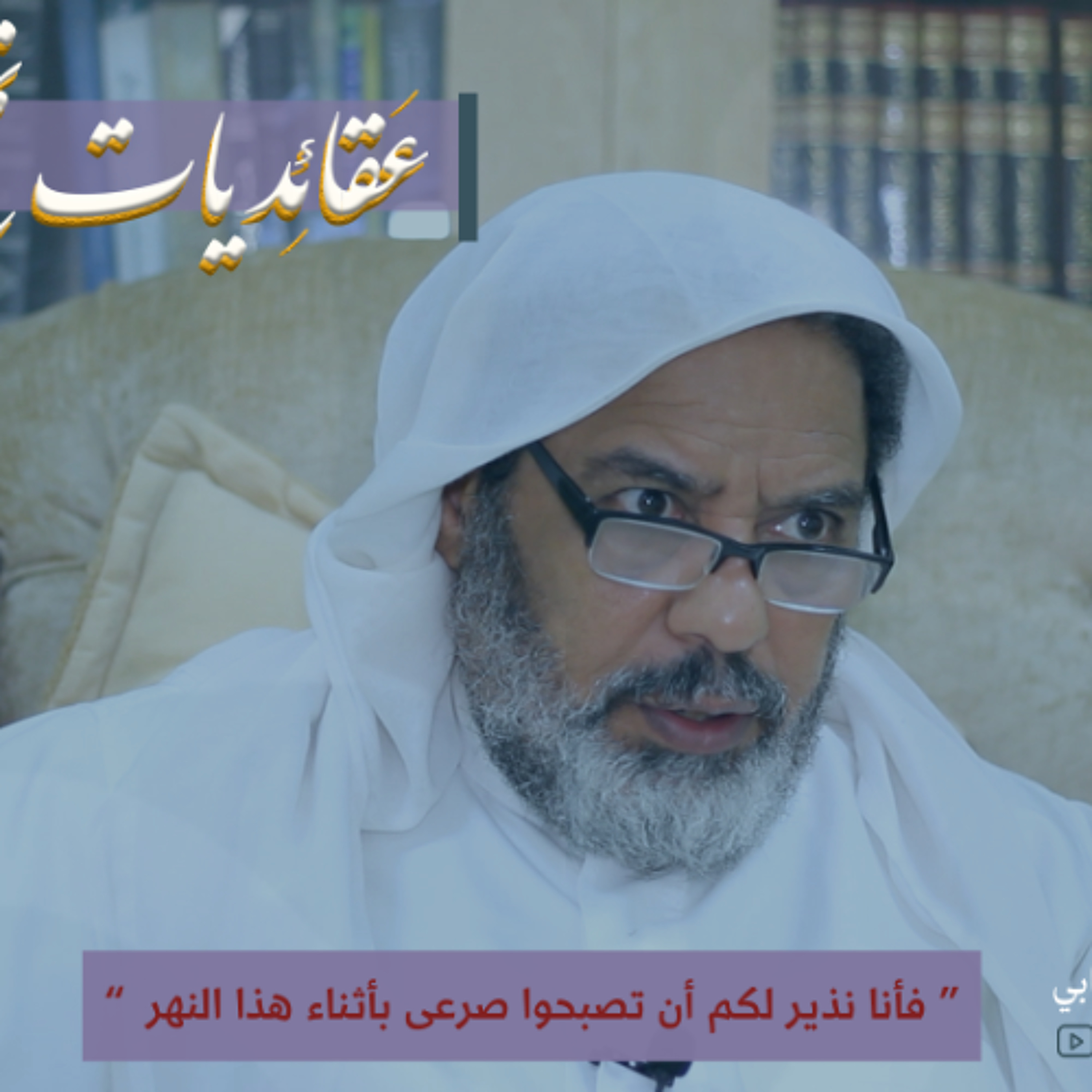 عقائديات نهج البلاغة - سلسلة شرح خطب نهج البلاغة - المحاضرة الثانية والخمسين بتاريخ 08-10-2025م episode artwork