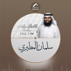 سورة إبراهيم  - سلمان المطيري