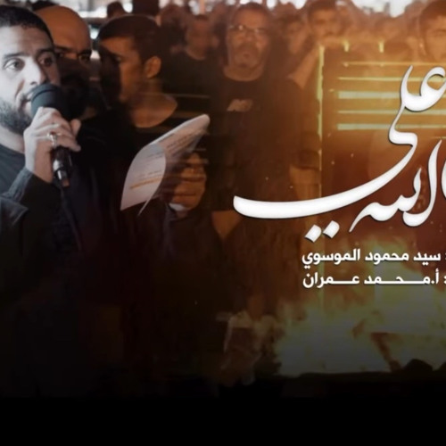 ‎⁨ديــن الله علـــي  سيد محمود الموسوي  إستشهاد النبي محمد (ص) 1446 هـ⁩.m4a