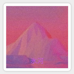 Glacier 氷河