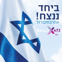 Israel Set 2023 BY DJ GILAD KATZ live set