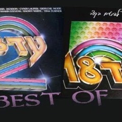 המיטב-BEST OF-עד 18-Vol.3-1985-על הקצב אילן בן שחר!-להיטים בקצב